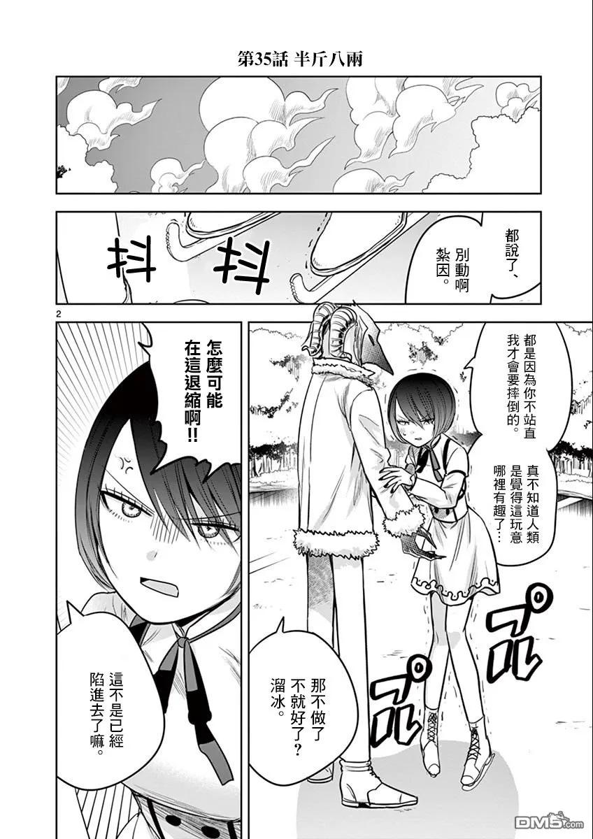 035半斤八两-死神少爷与黑女仆-井上小春,小学馆（第2张）