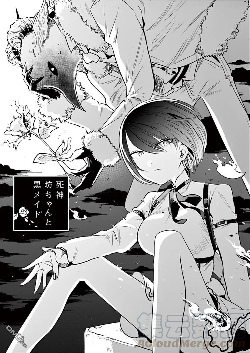 035半斤八两-死神少爷与黑女仆-井上小春,小学馆（第1张）