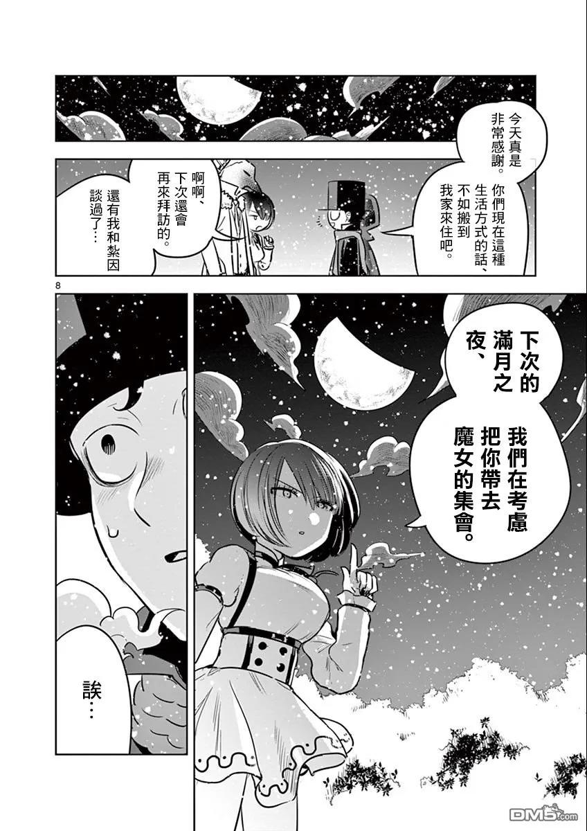 035半斤八两-死神少爷与黑女仆-井上小春,小学馆（第8张）