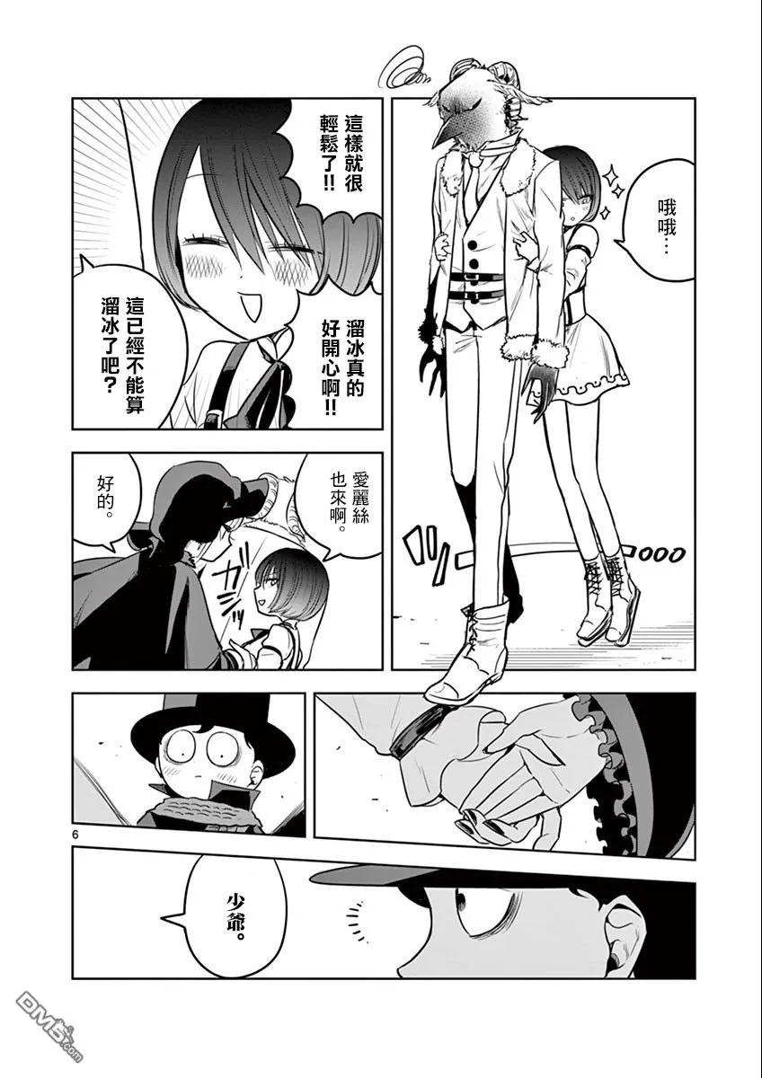 035半斤八两-死神少爷与黑女仆-井上小春,小学馆（第6张）