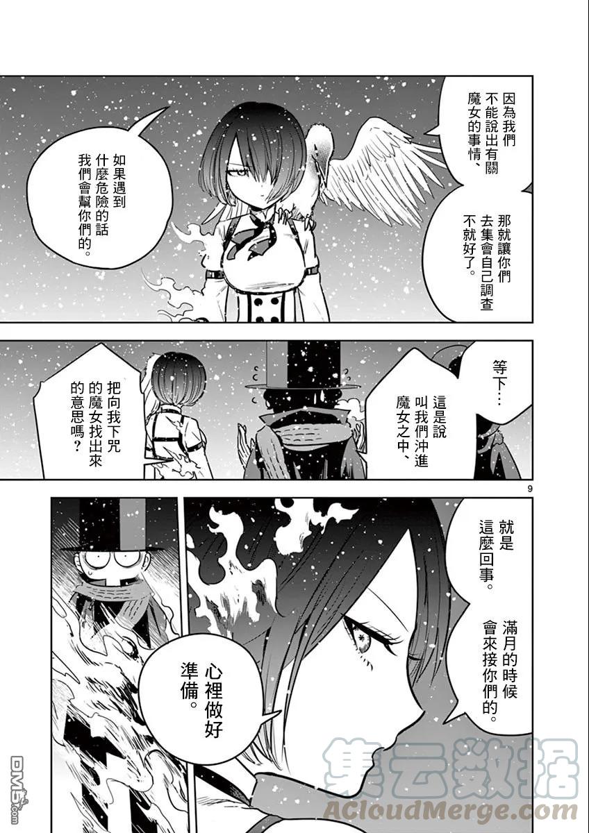 035半斤八两-死神少爷与黑女仆-井上小春,小学馆（第9张）