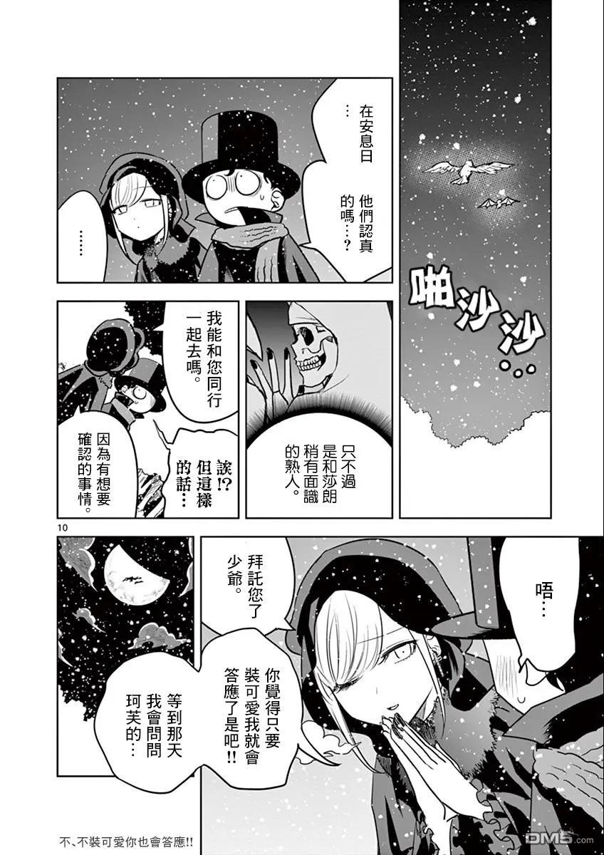 035半斤八两-死神少爷与黑女仆-井上小春,小学馆（第10张）