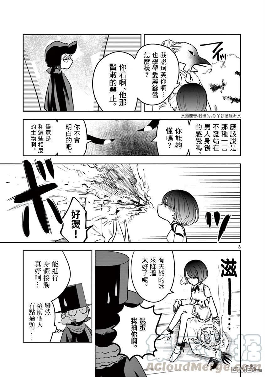 035半斤八两-死神少爷与黑女仆-井上小春,小学馆（第3张）