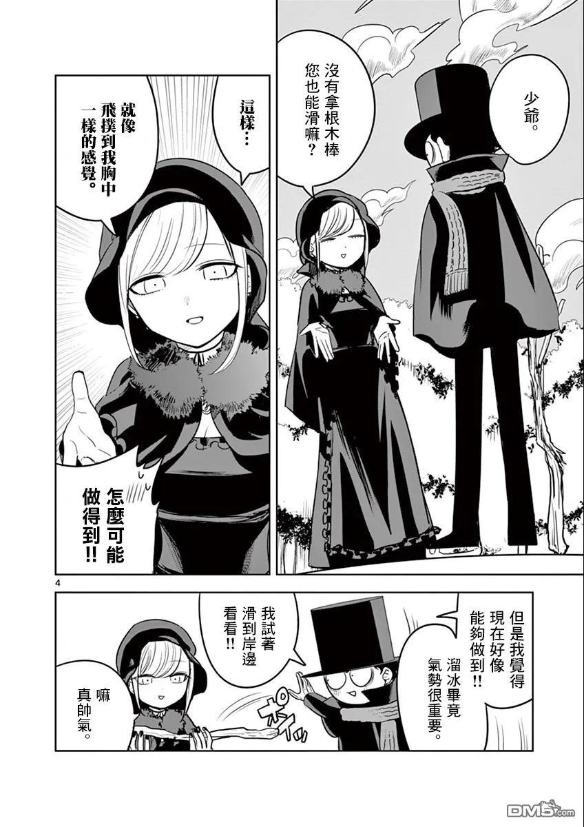 035半斤八两-死神少爷与黑女仆-井上小春,小学馆（第4张）