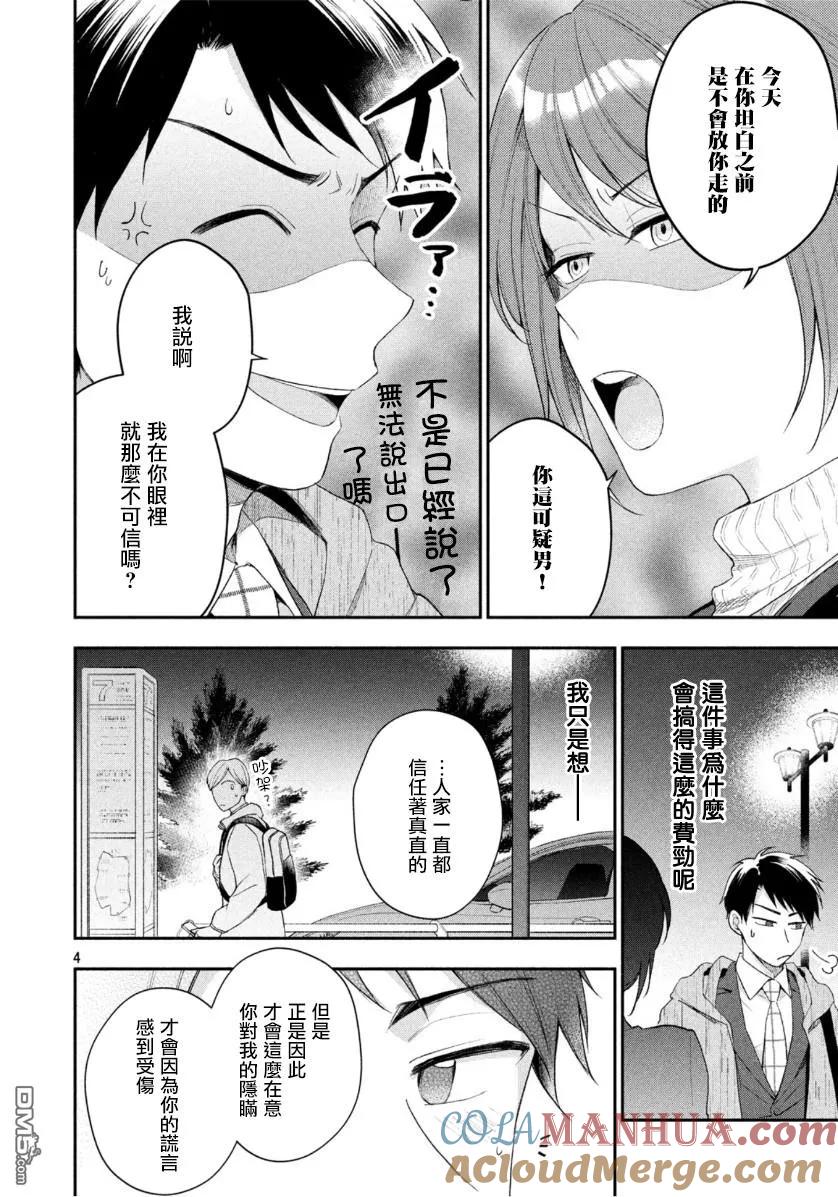 第38话-这公司有我喜欢的人-榎本あかまる（第4张）