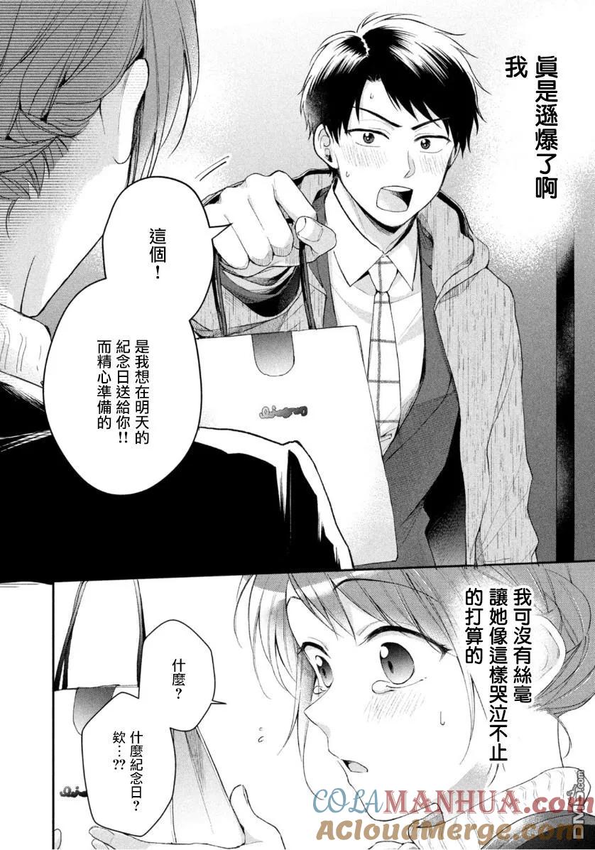 第38话-这公司有我喜欢的人-榎本あかまる（第6张）