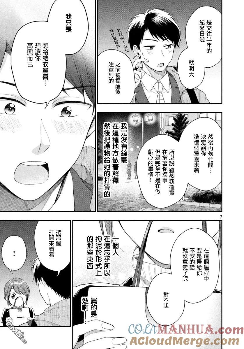 第38话-这公司有我喜欢的人-榎本あかまる（第7张）
