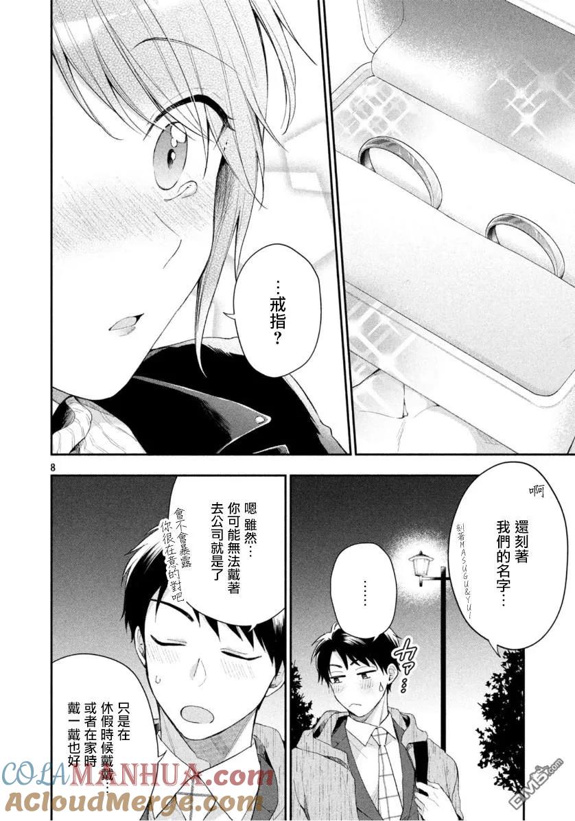 第38话-这公司有我喜欢的人-榎本あかまる（第8张）