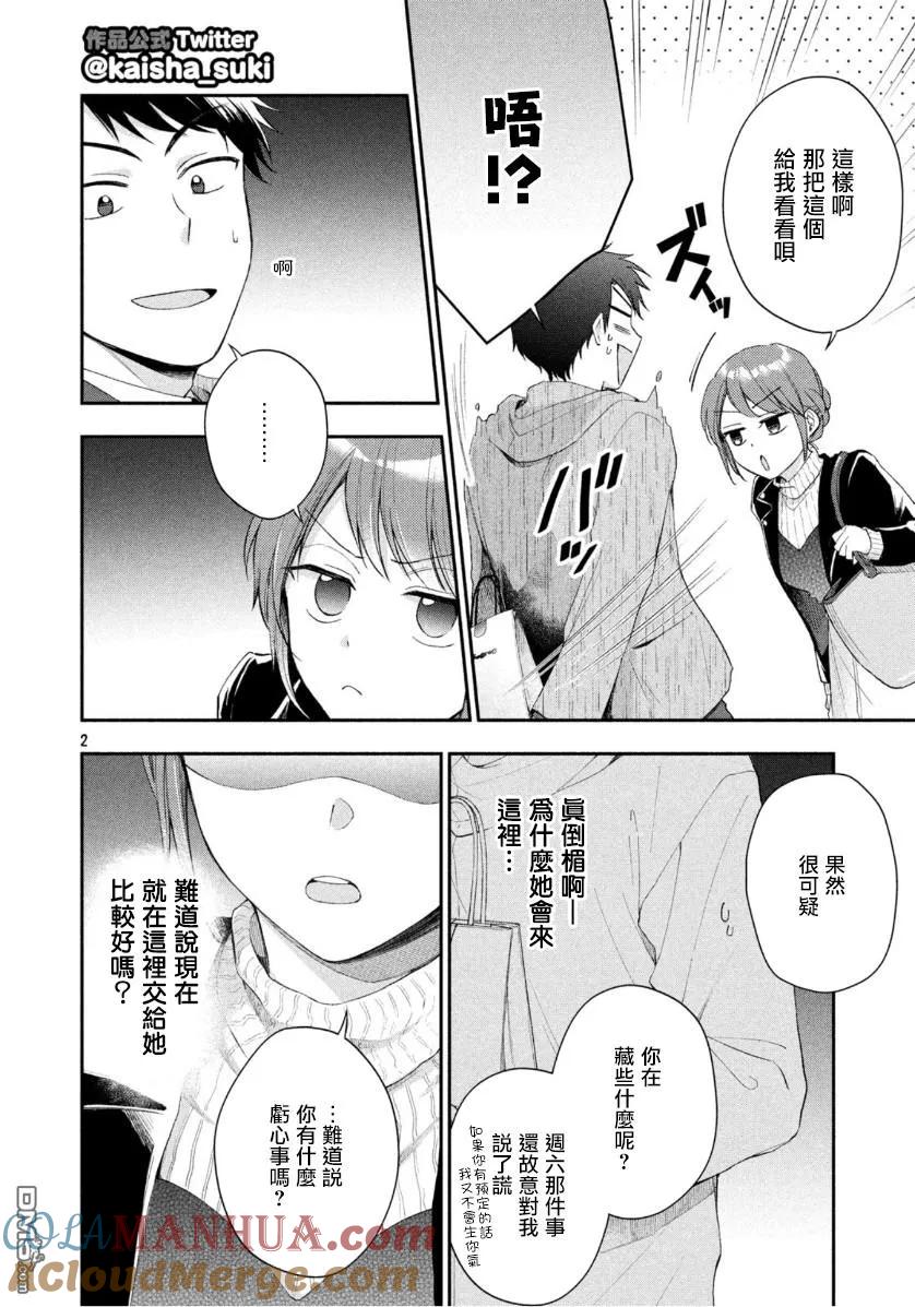 第38话-这公司有我喜欢的人-榎本あかまる（第2张）
