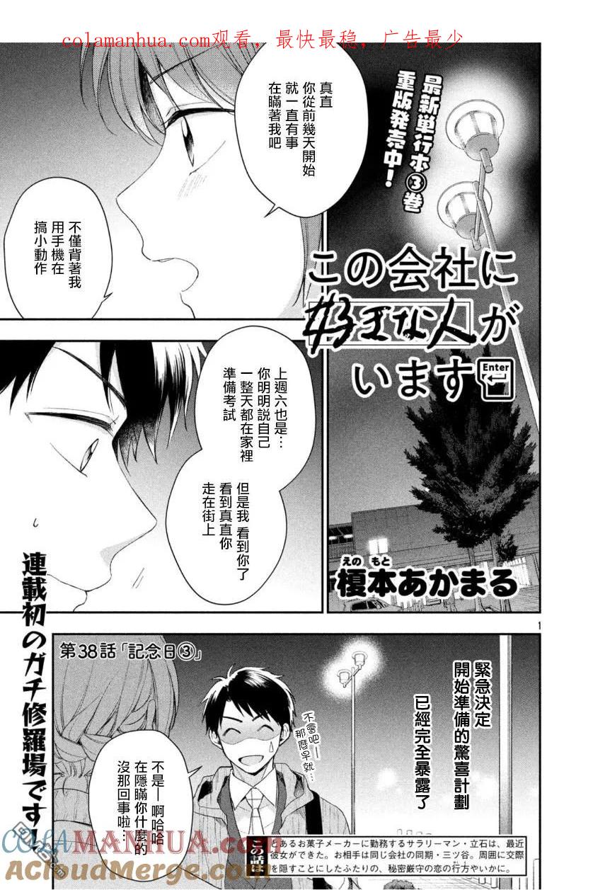 第38话-这公司有我喜欢的人-榎本あかまる（第1张）