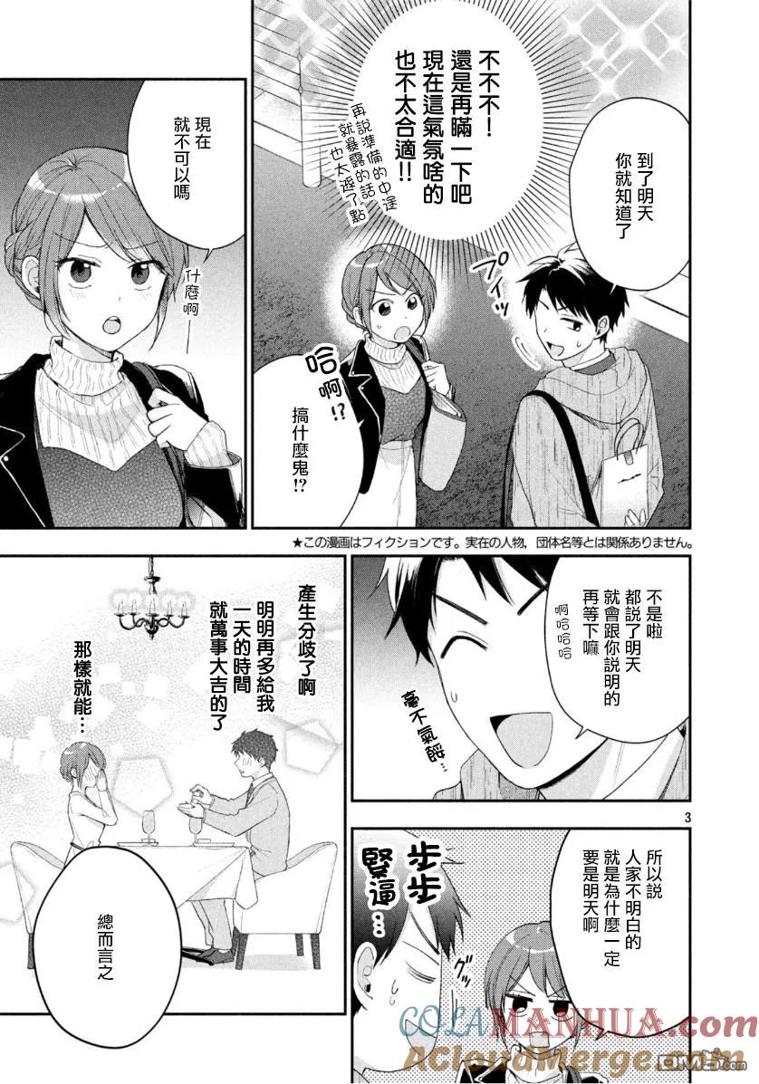 第38话-这公司有我喜欢的人-榎本あかまる（第3张）
