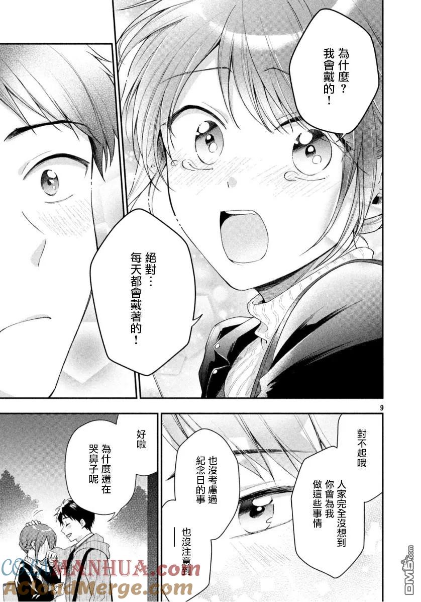 第38话-这公司有我喜欢的人-榎本あかまる（第9张）