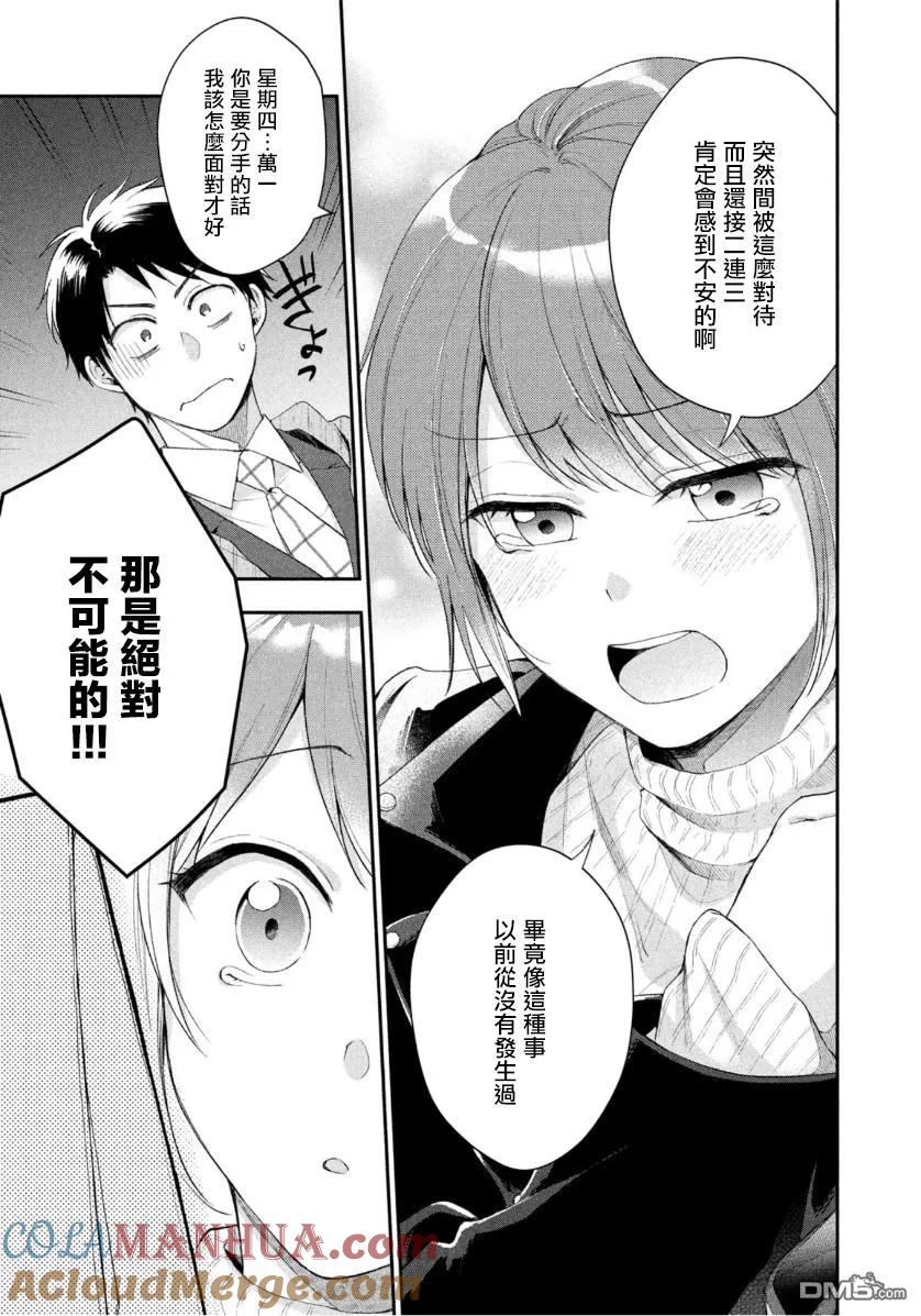 第38话-这公司有我喜欢的人-榎本あかまる（第5张）