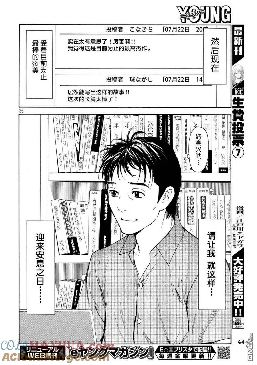 第49话受欢迎期到来-MY HOME HERO-山川直辉 朝基まさし（第33张）