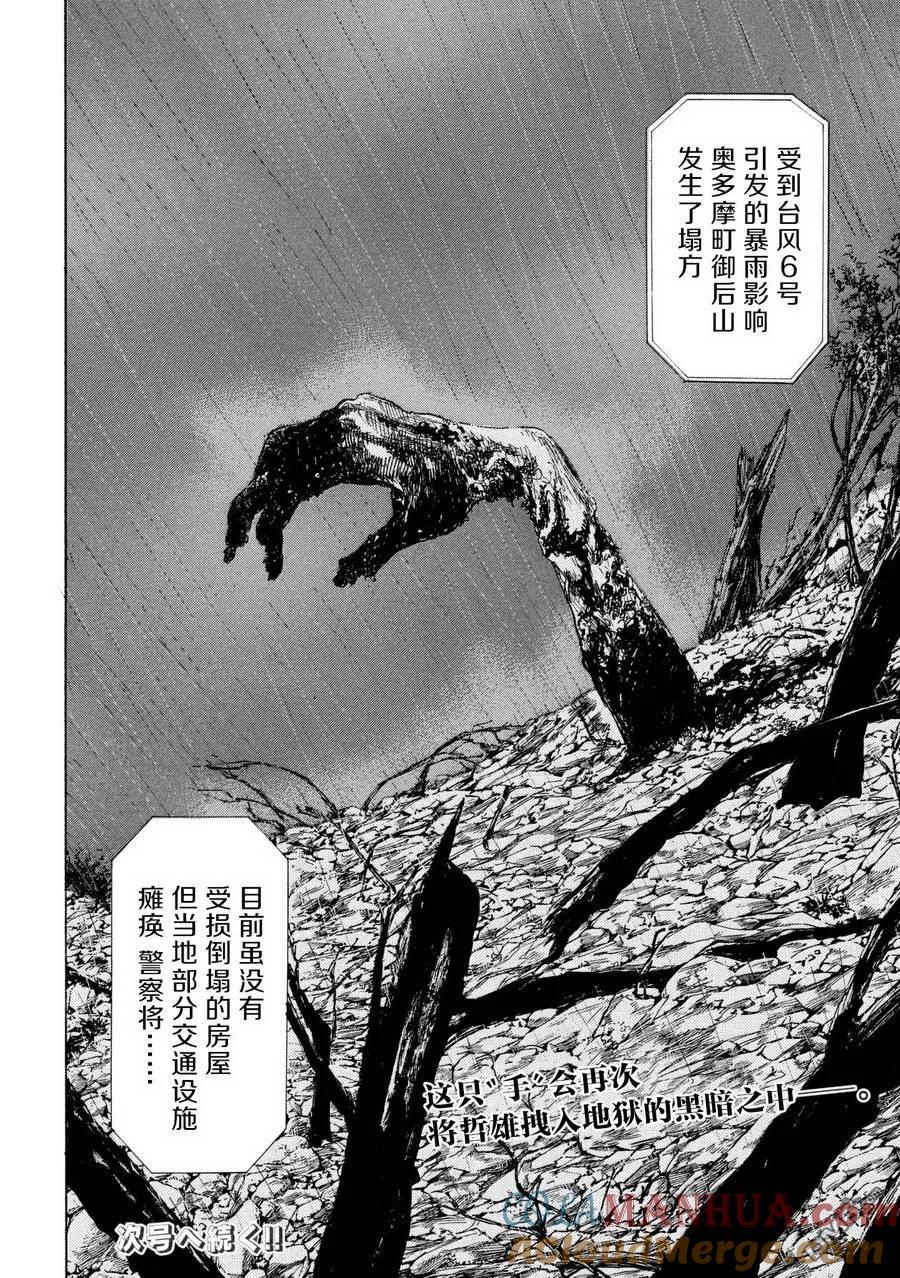 第49话受欢迎期到来-MY HOME HERO-山川直辉 朝基まさし（第35张）