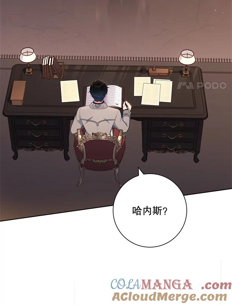 50.不速之客-我的丈夫我来定-콩고물（第45张）