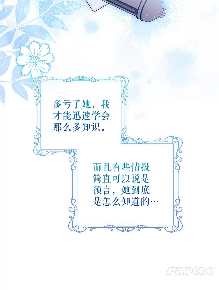 50.不速之客-我的丈夫我来定-콩고물（第34张）