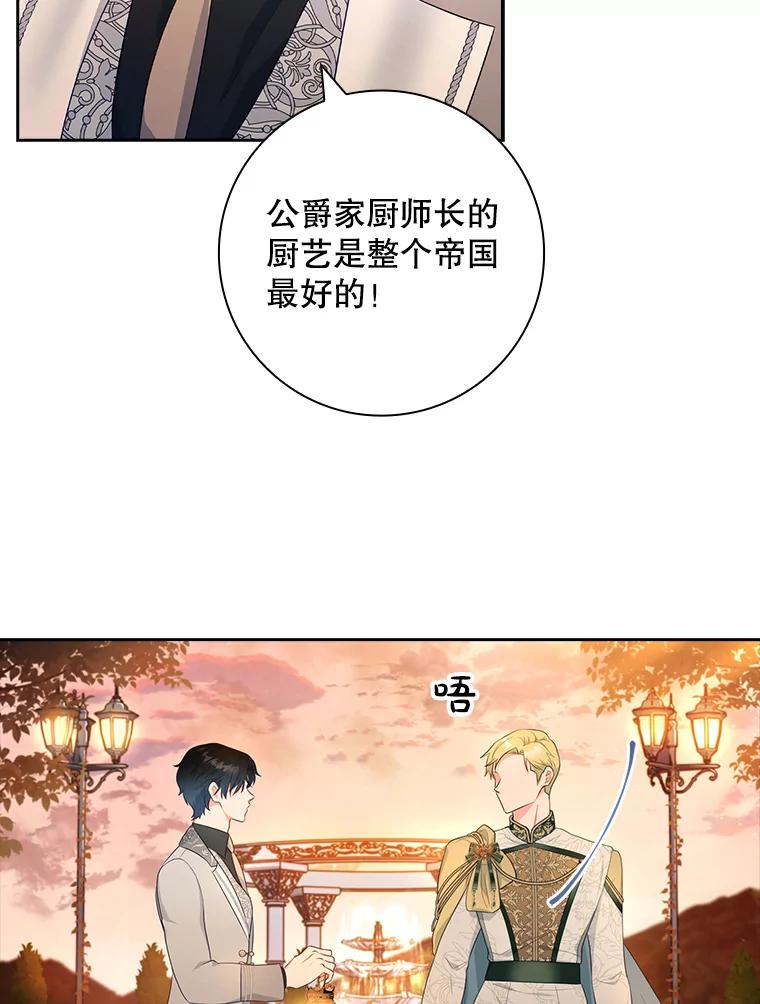 50.不速之客-我的丈夫我来定-콩고물（第56张）