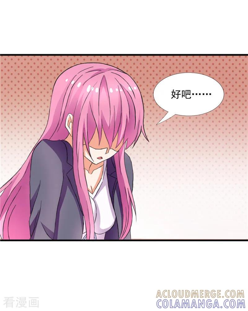 第73话-总裁的追妻实录-仟绘动漫（第5张）