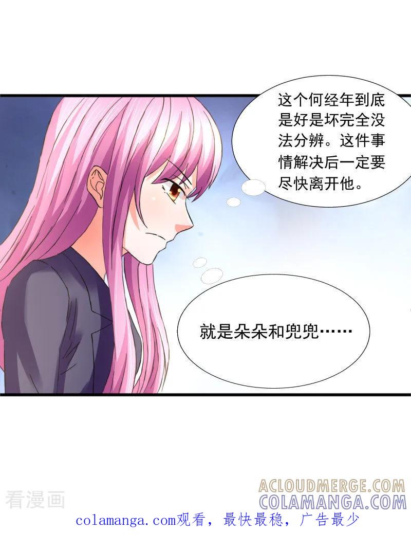 第73话-总裁的追妻实录-仟绘动漫（第7张）