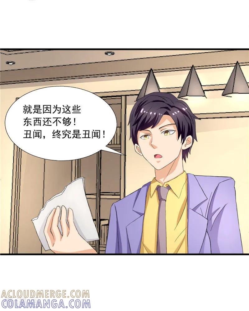 第73话-总裁的追妻实录-仟绘动漫（第2张）