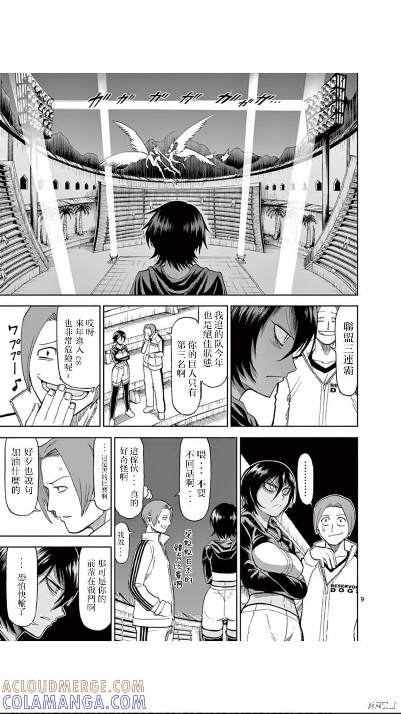 第69话-血与灰的女王-バコハジメ（第9张）