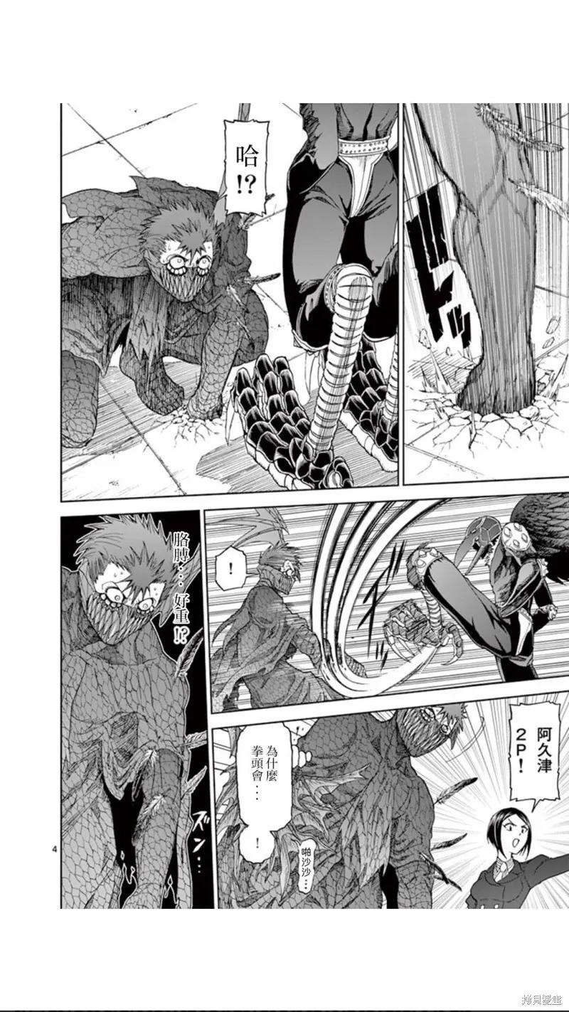 第69话-血与灰的女王-バコハジメ（第4张）
