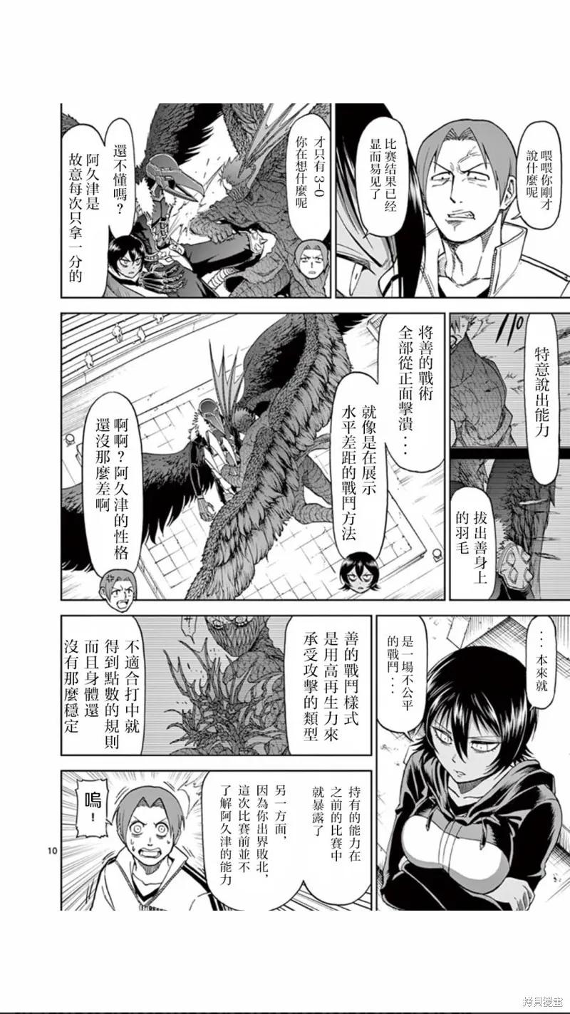 第69话-血与灰的女王-バコハジメ（第10张）
