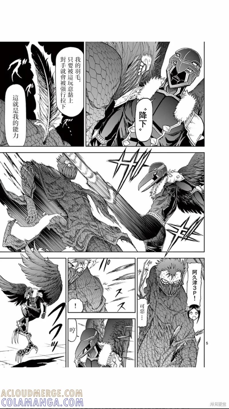 第69话-血与灰的女王-バコハジメ（第5张）