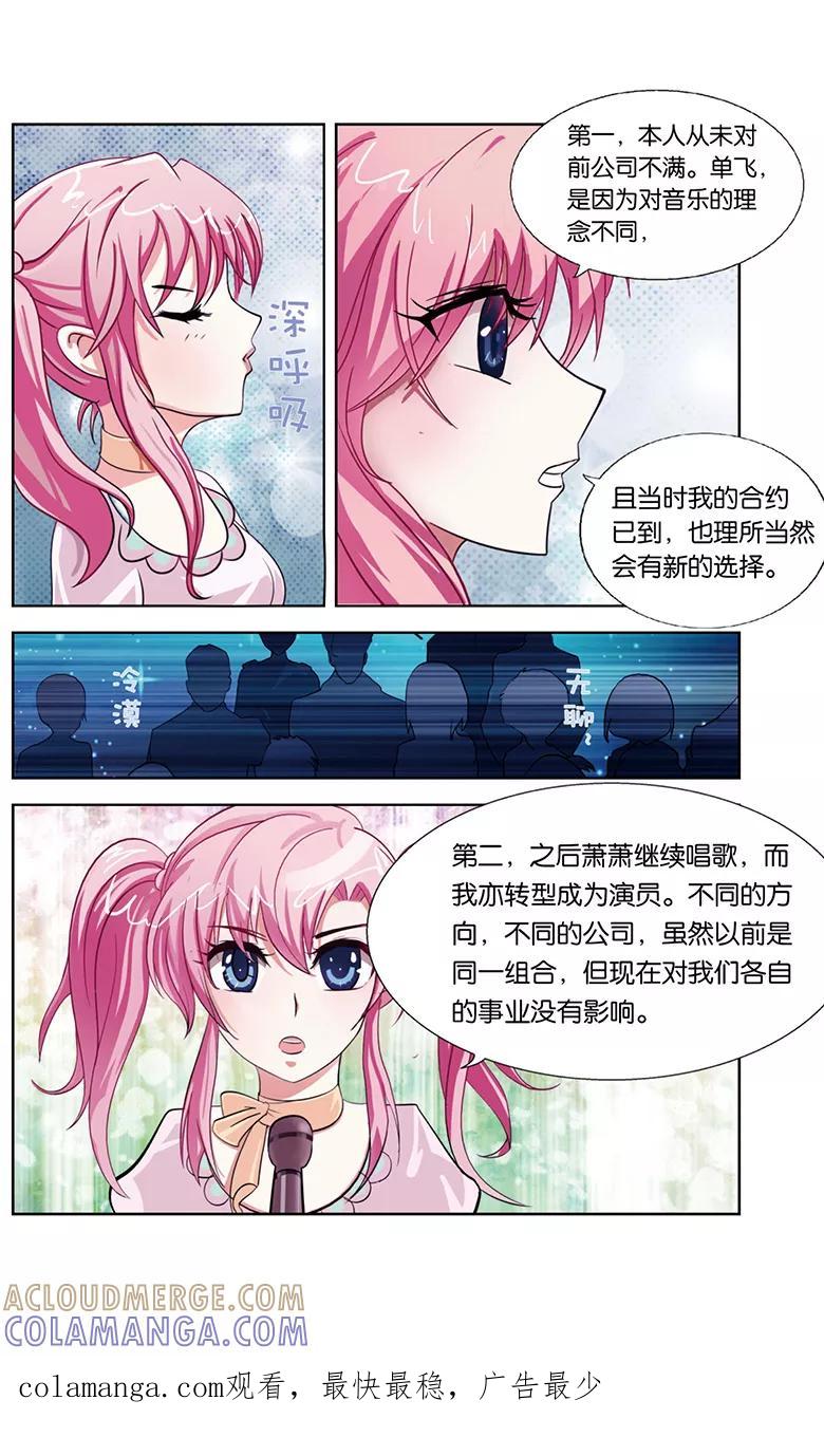 第30话记者会上的复仇2-逆行天后-魔王s（第8张）