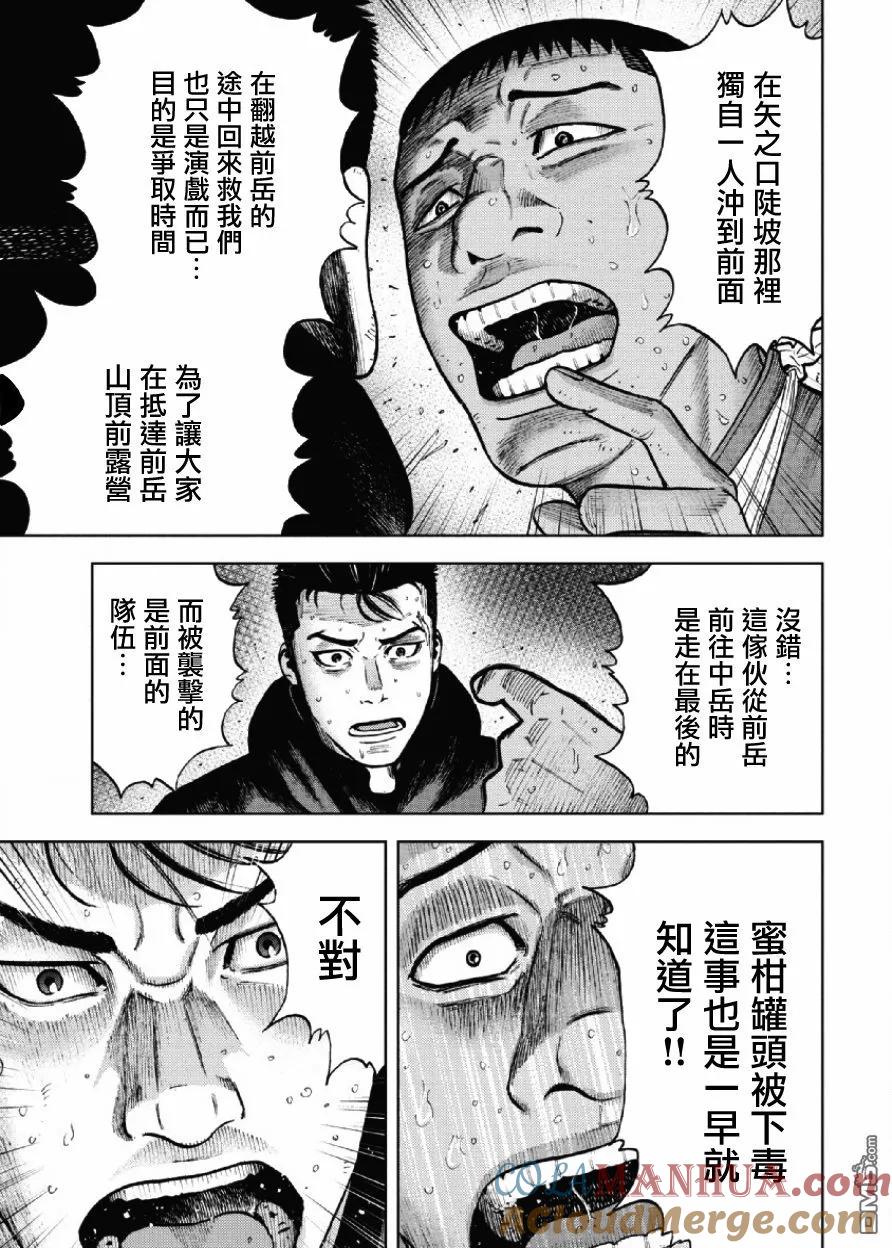 第19话中岳休息所之夜（3）-Monkey Peak-志名坂高次/粂田晃宏（第13张）