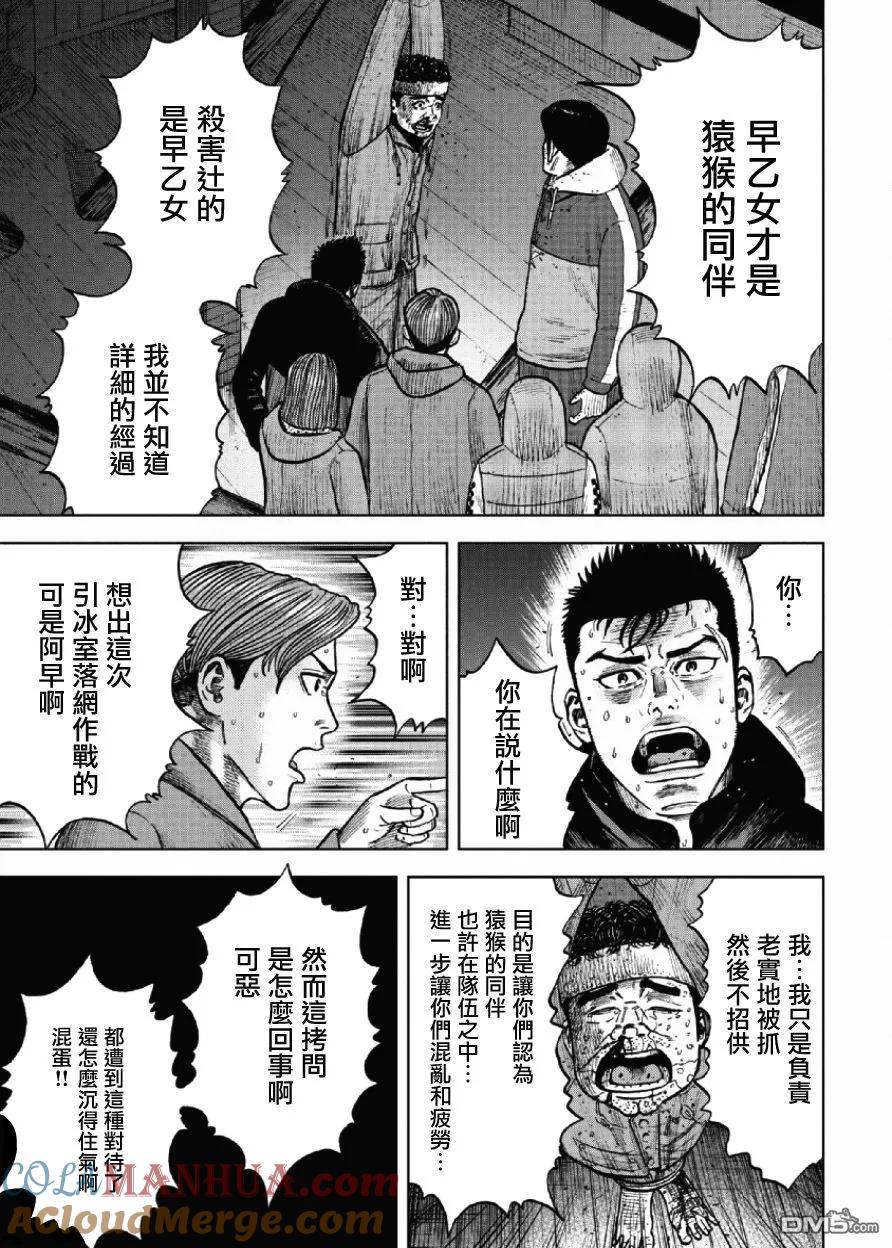 第19话中岳休息所之夜（3）-Monkey Peak-志名坂高次/粂田晃宏（第11张）