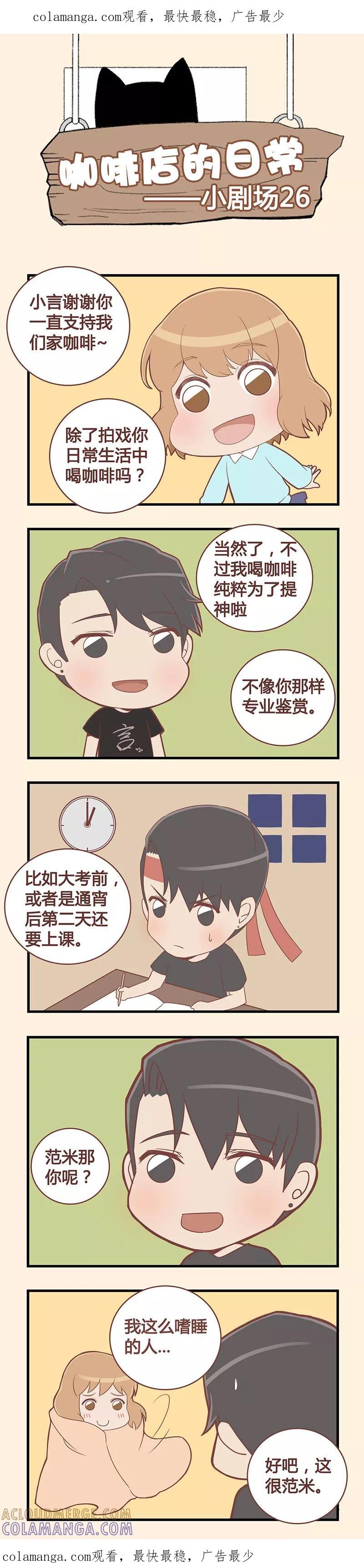 剧场26-伊咖啡-JAN 七灵石漫画（第1张）