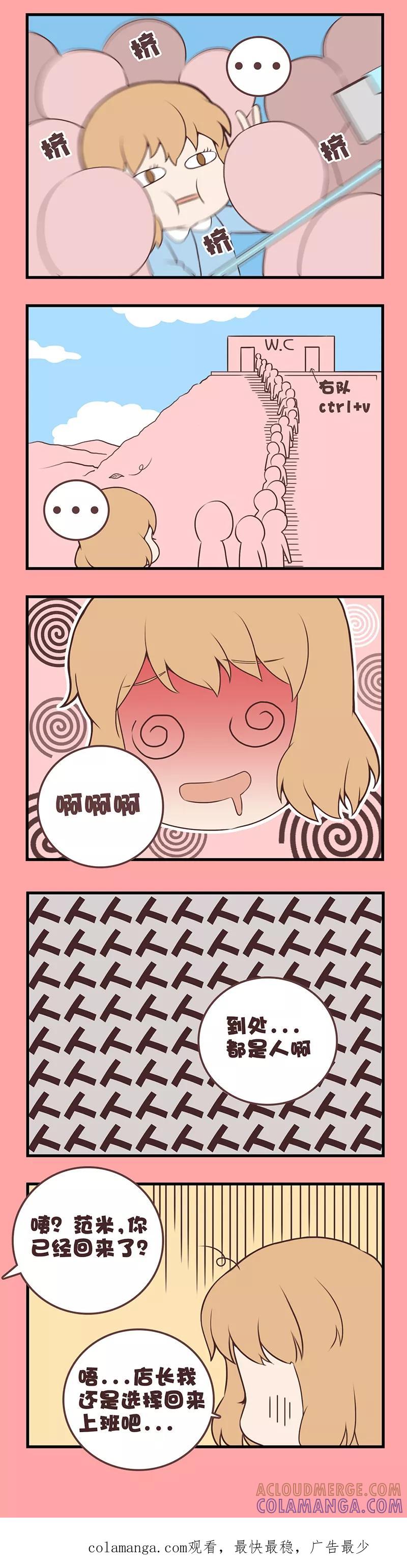 剧场27-伊咖啡-JAN 七灵石漫画（第2张）
