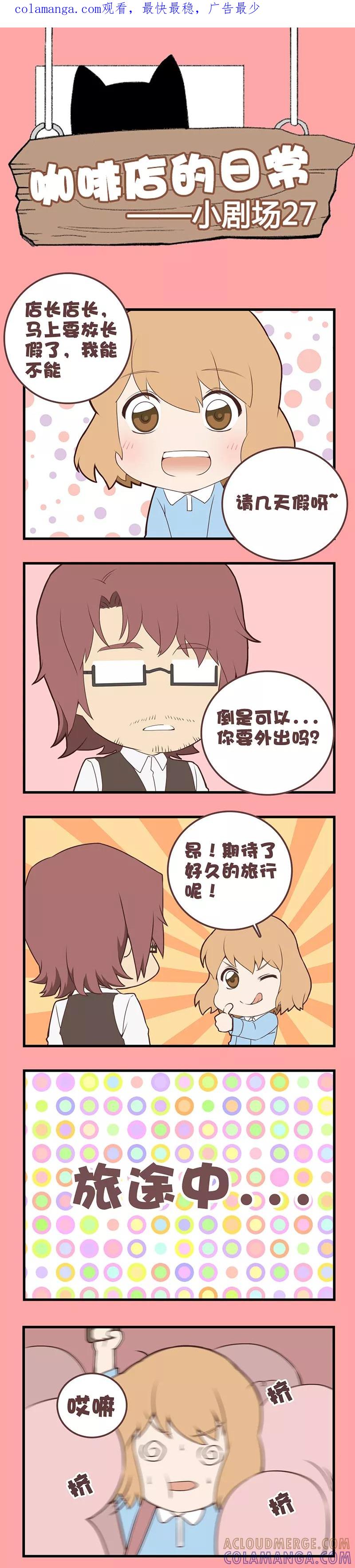 剧场27-伊咖啡-JAN 七灵石漫画（第1张）