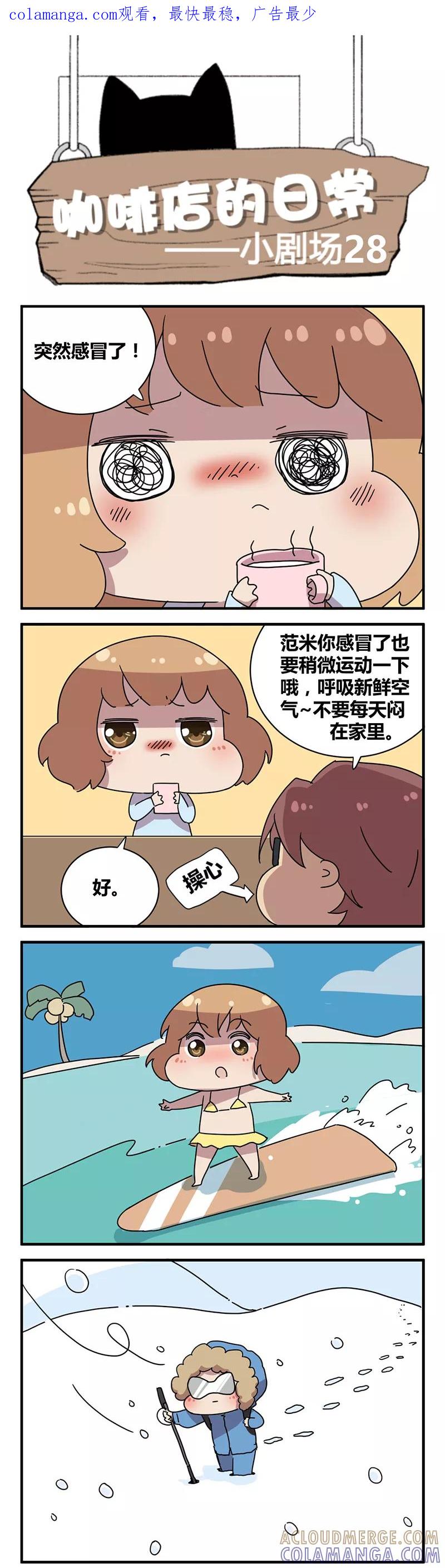 剧场28-伊咖啡-JAN 七灵石漫画（第1张）
