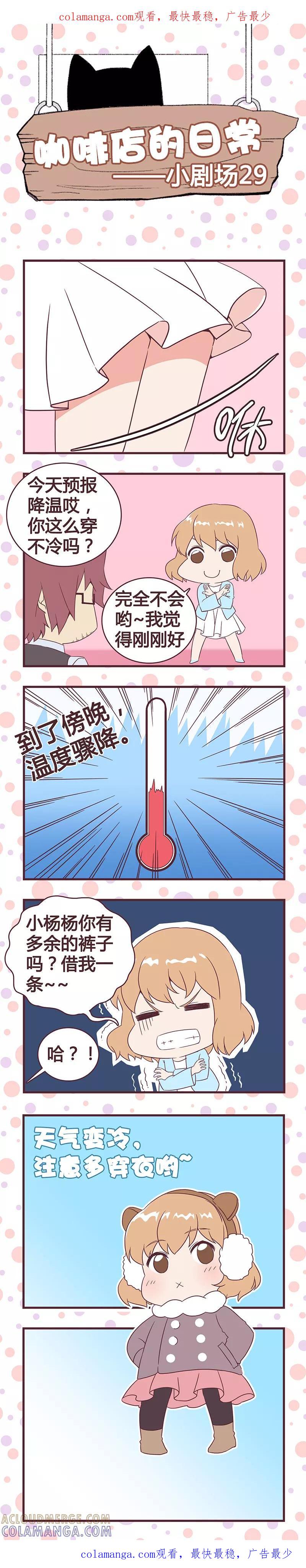 剧场29-伊咖啡-JAN 七灵石漫画（第1张）
