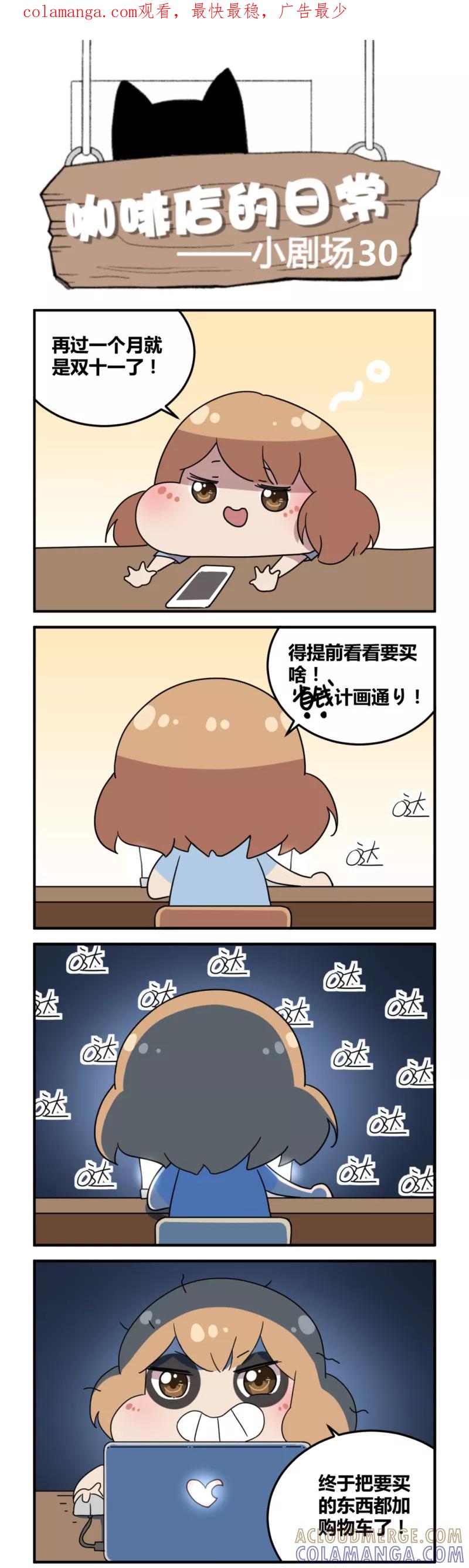 剧场30-伊咖啡-JAN 七灵石漫画（第1张）