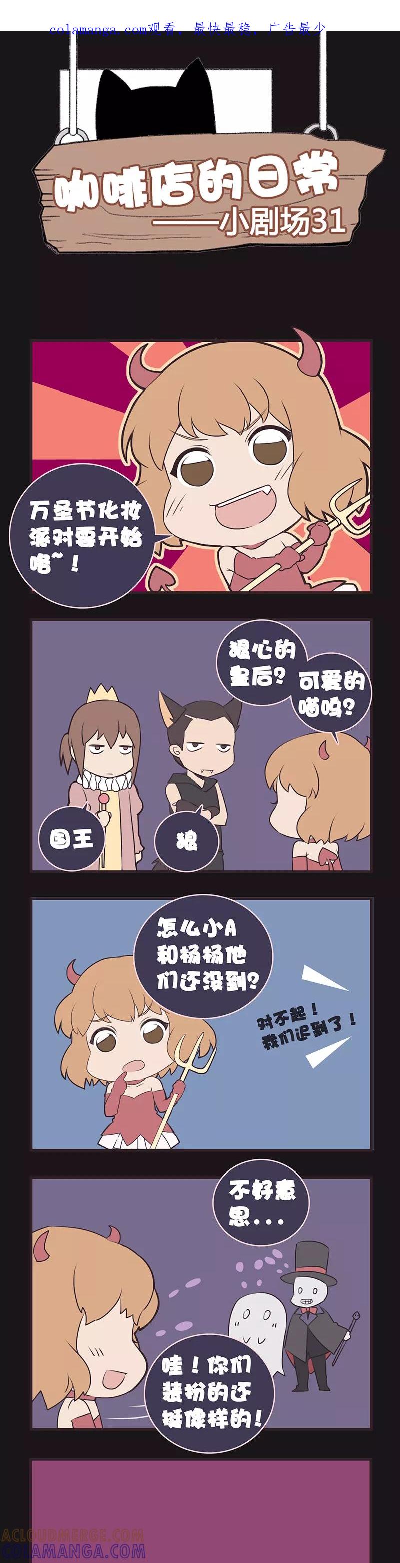 剧场31-伊咖啡-JAN 七灵石漫画（第1张）