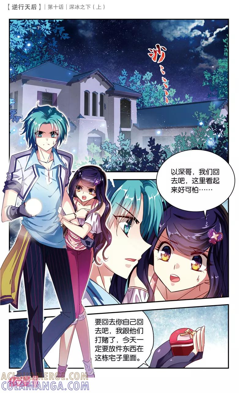 第19话深冰之下1-逆行天后-魔王s（第2张）