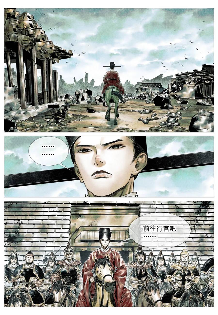 第177话173亲征-绍宋-李晓楠（第4张）
