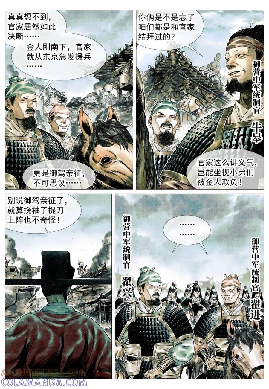 第177话173亲征-绍宋-李晓楠（第5张）