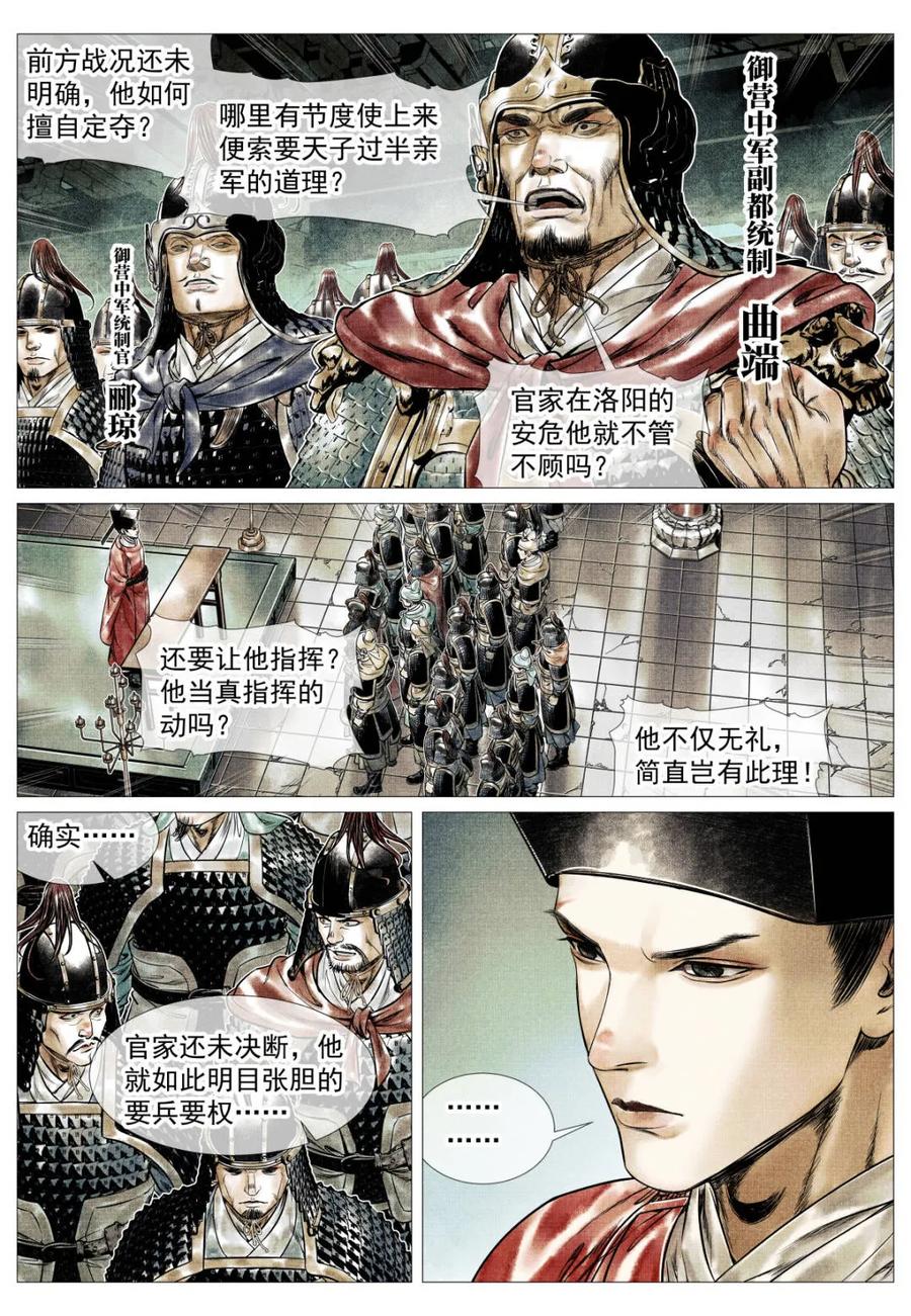 第177话173亲征-绍宋-李晓楠（第8张）