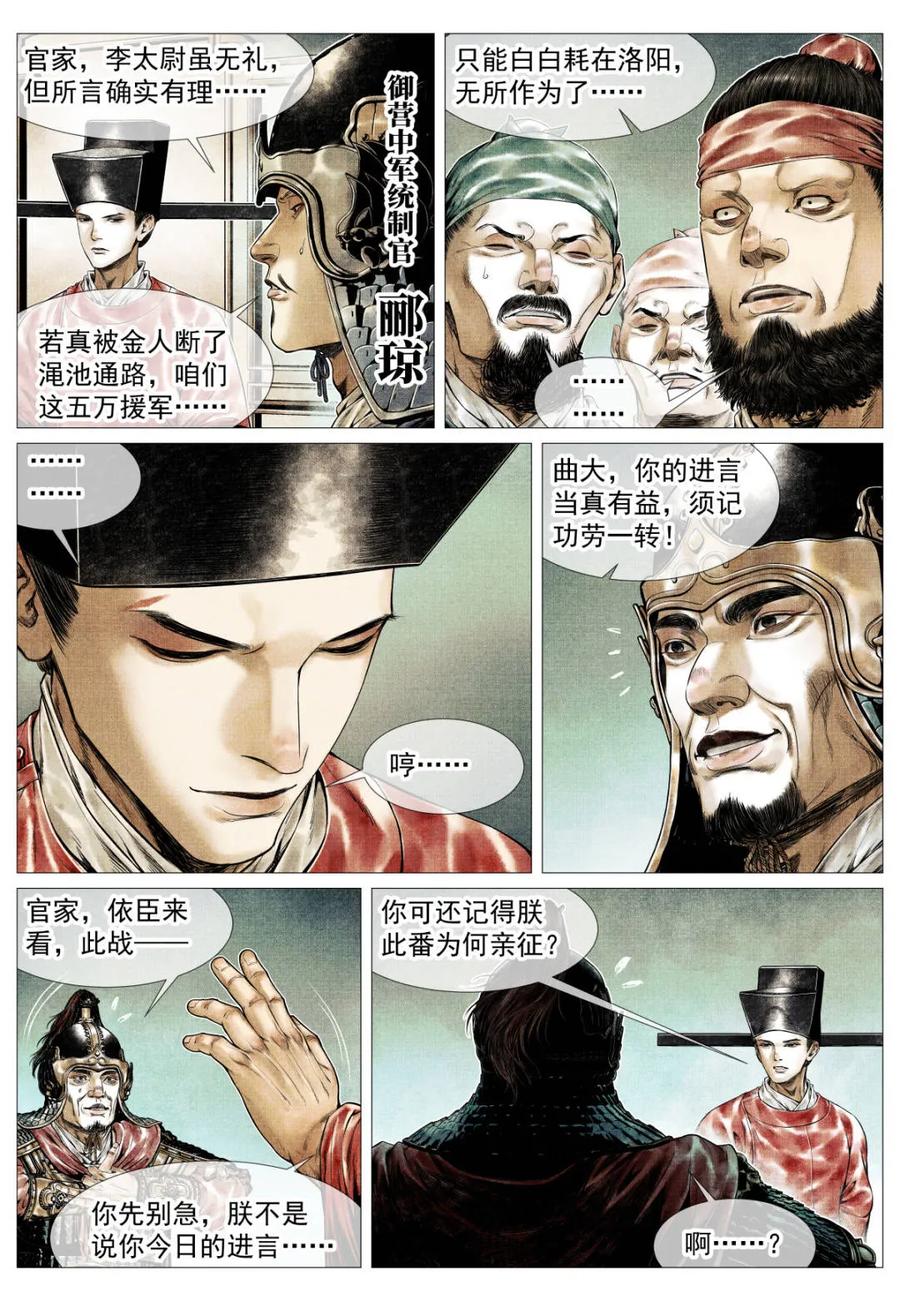 第177话173亲征-绍宋-李晓楠（第10张）