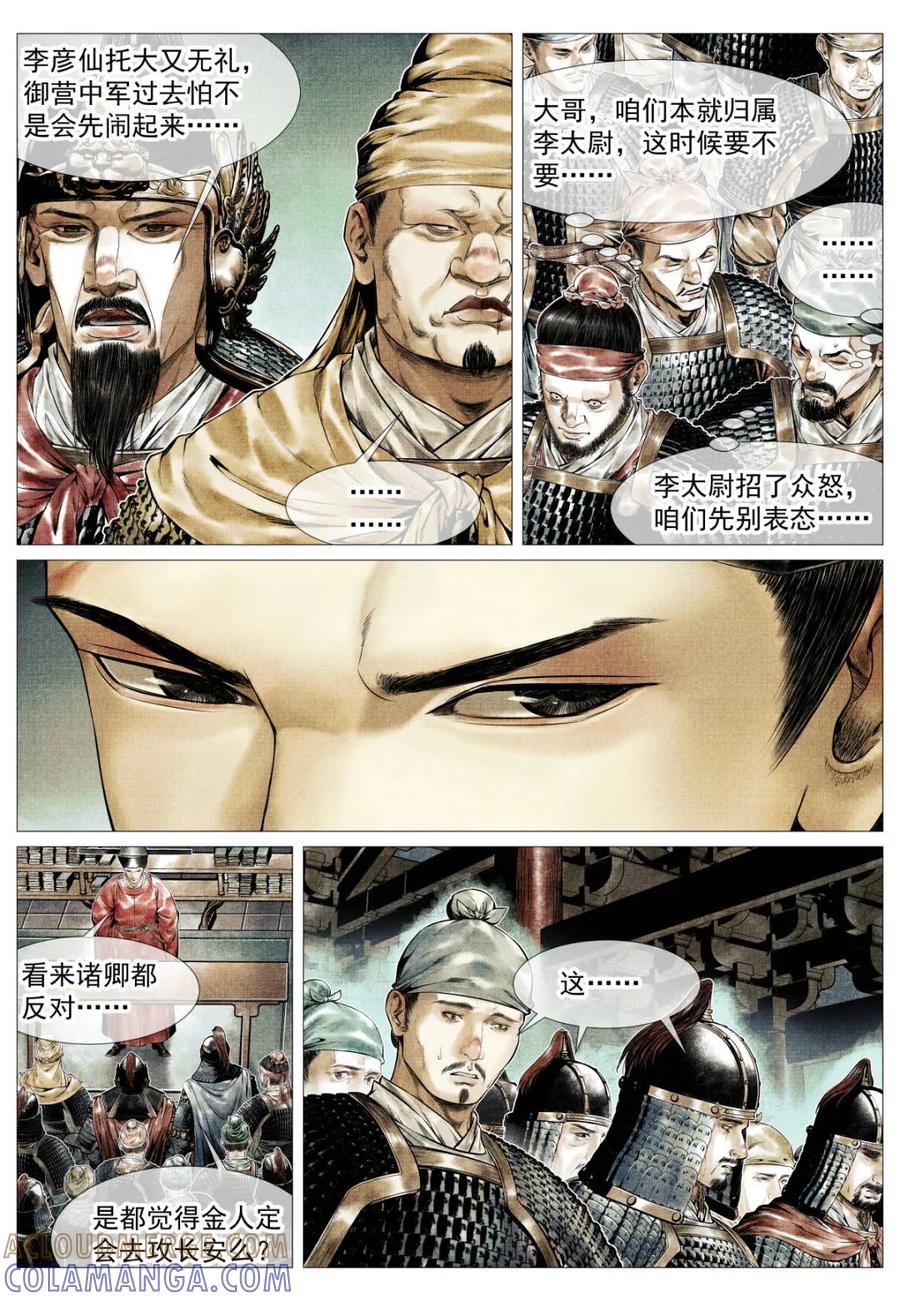 第177话173亲征-绍宋-李晓楠（第9张）