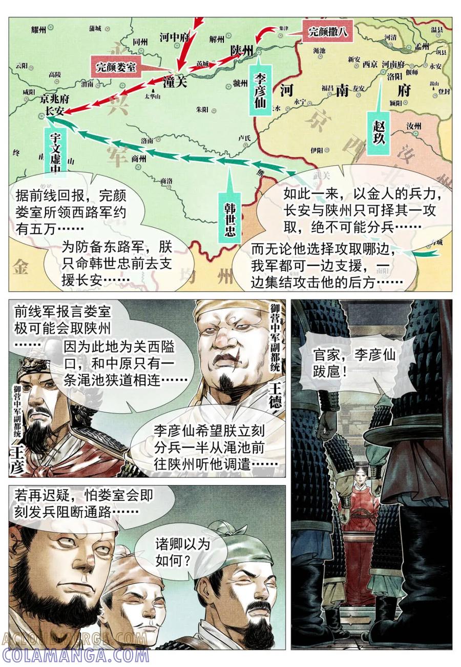 第177话173亲征-绍宋-李晓楠（第7张）