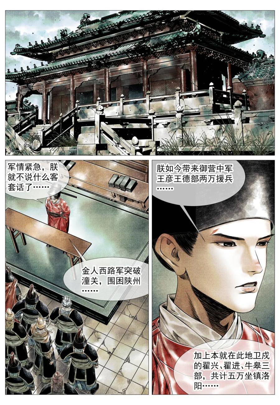 第177话173亲征-绍宋-李晓楠（第6张）