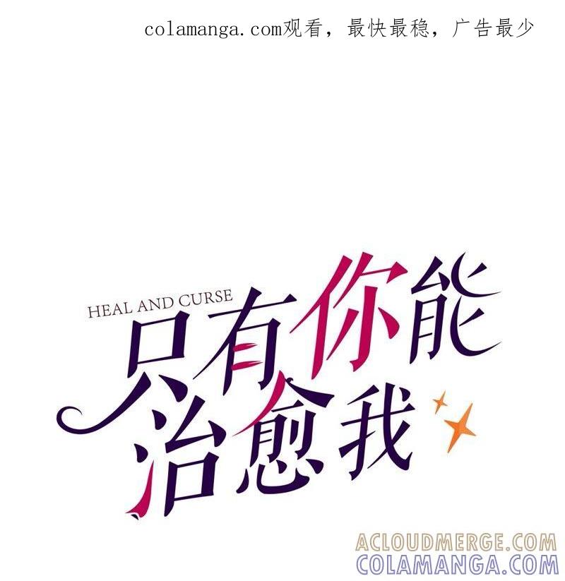 第45话巧克力不如你甜-只有你能治愈我-有鹿文化（第1张）