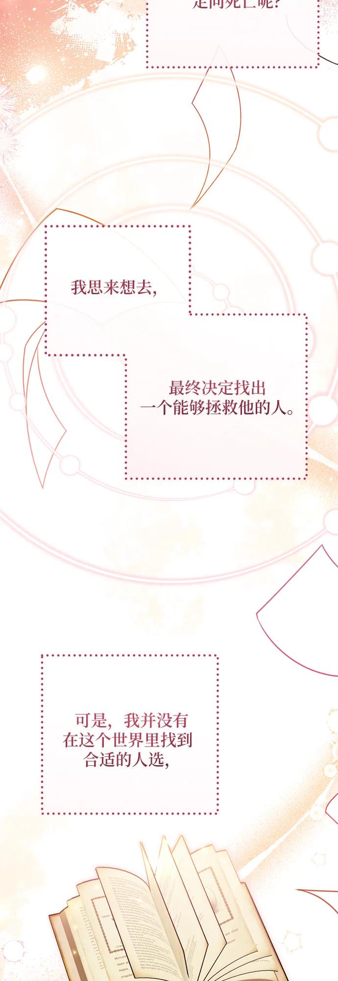 第110话-拯救被遗弃的最爱角色-Ryuho/Kim Seonyu,Kimyong（第35张）