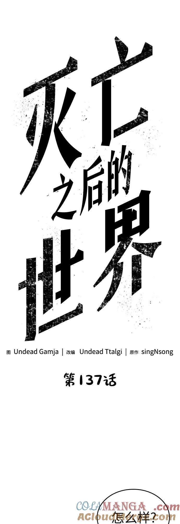 第137话-灭亡之后的世界-singNsong/S-Cynan,Undead Gamja（第16张）